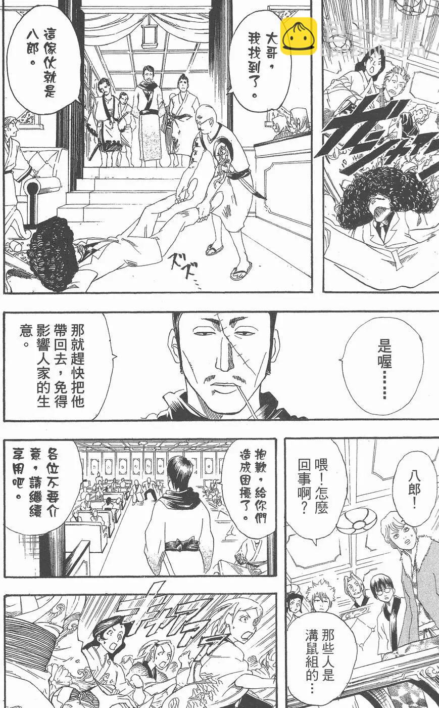 🍜银魂Gintama 第13卷 第32页