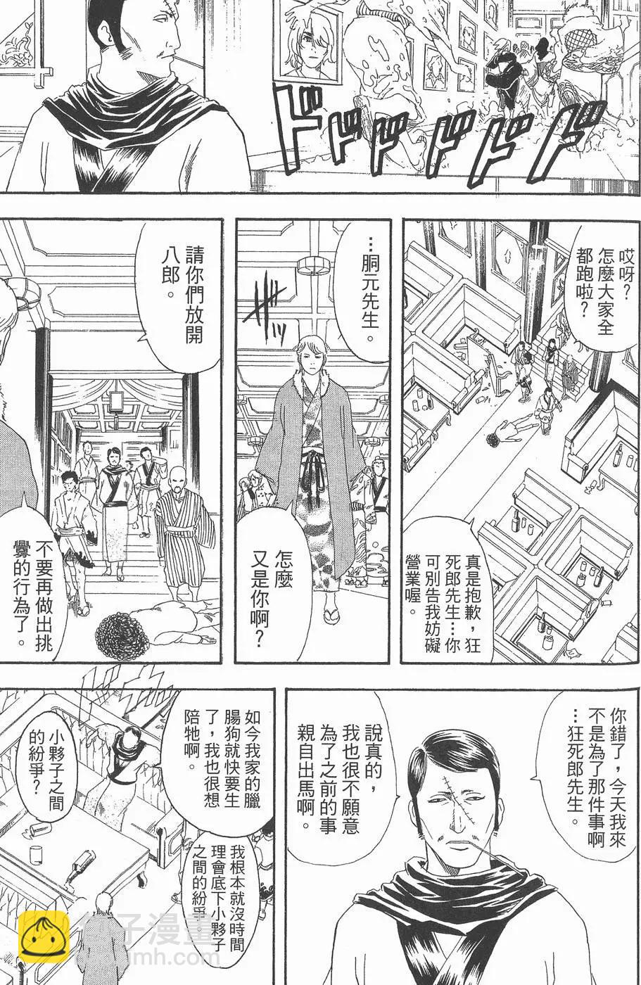 🍜银魂Gintama 第13卷 第33页