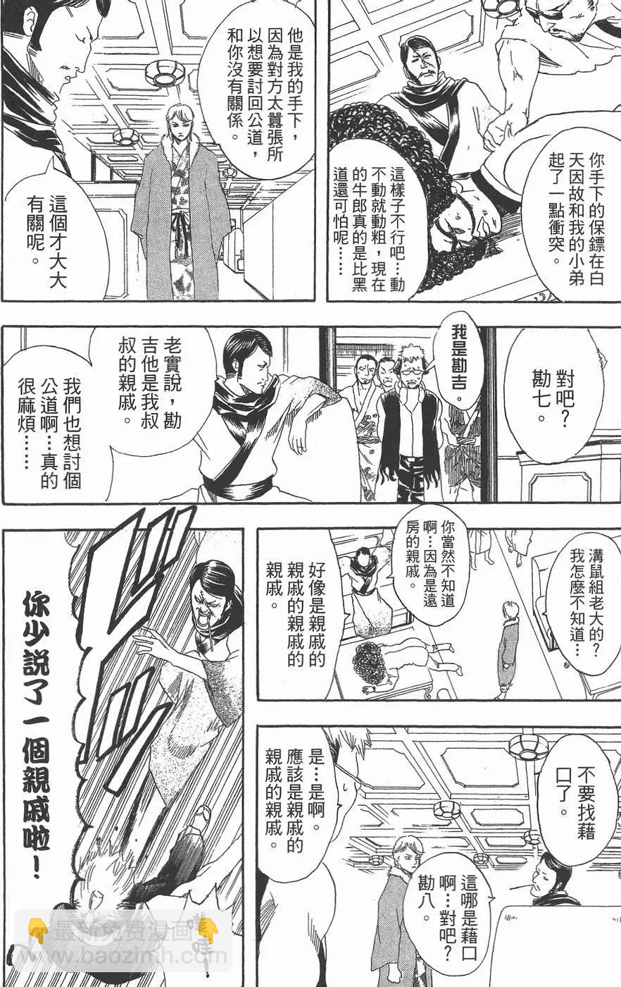 🍜银魂Gintama 第13卷 第34页