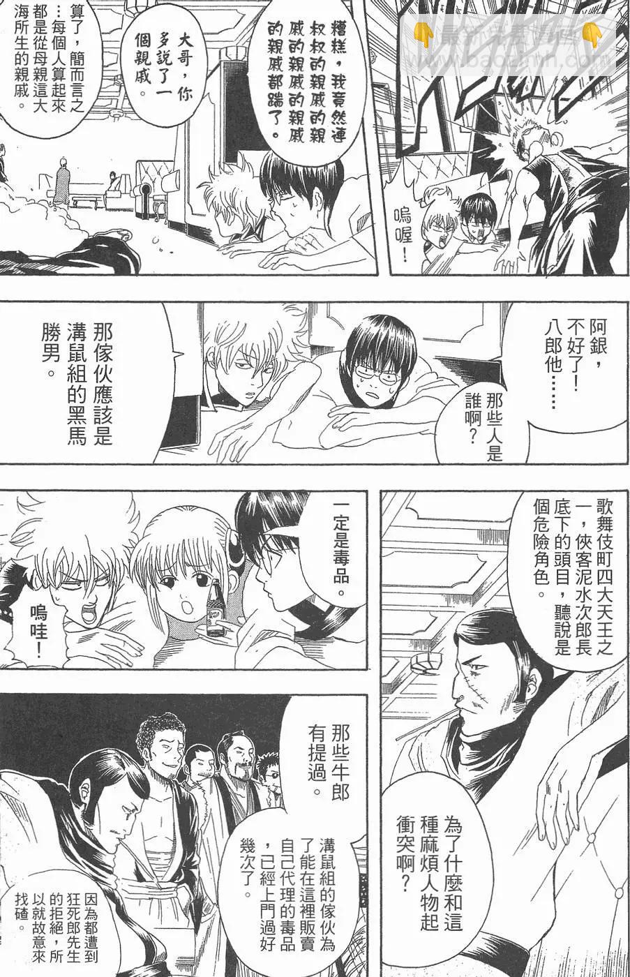 🍜银魂Gintama 第13卷 第35页