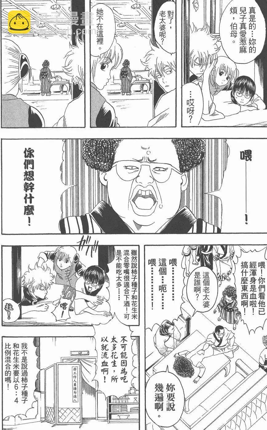 🍜银魂Gintama 第13卷 第36页