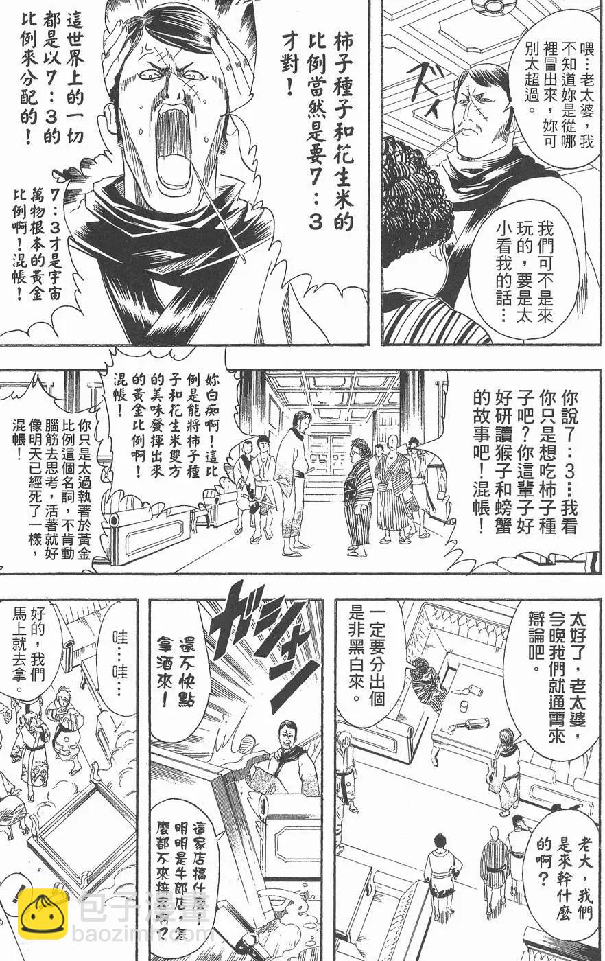 🍜银魂Gintama 第13卷 第37页
