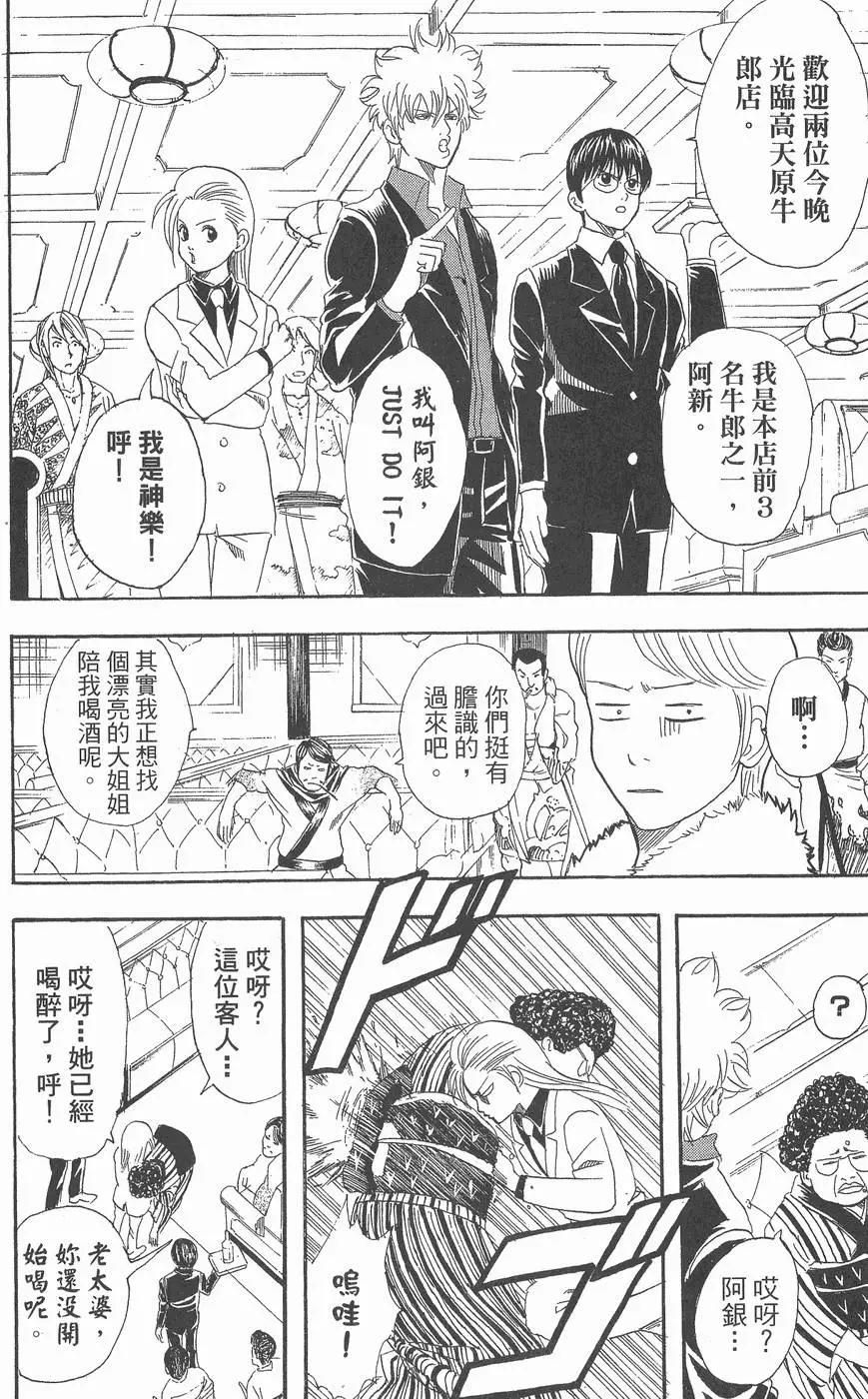 🍜银魂Gintama 第13卷 第38页