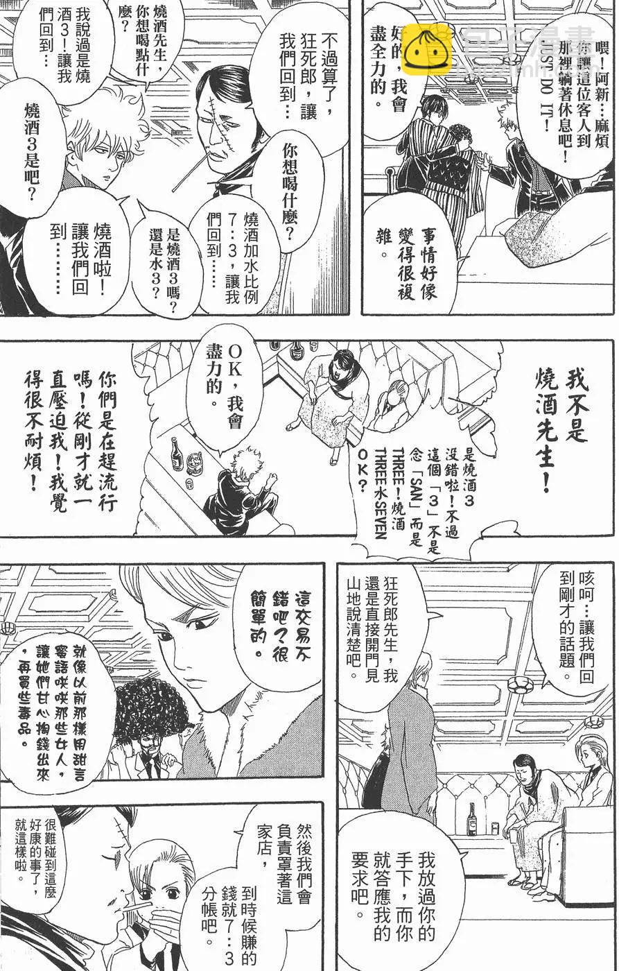 🍜银魂Gintama 第13卷 第39页