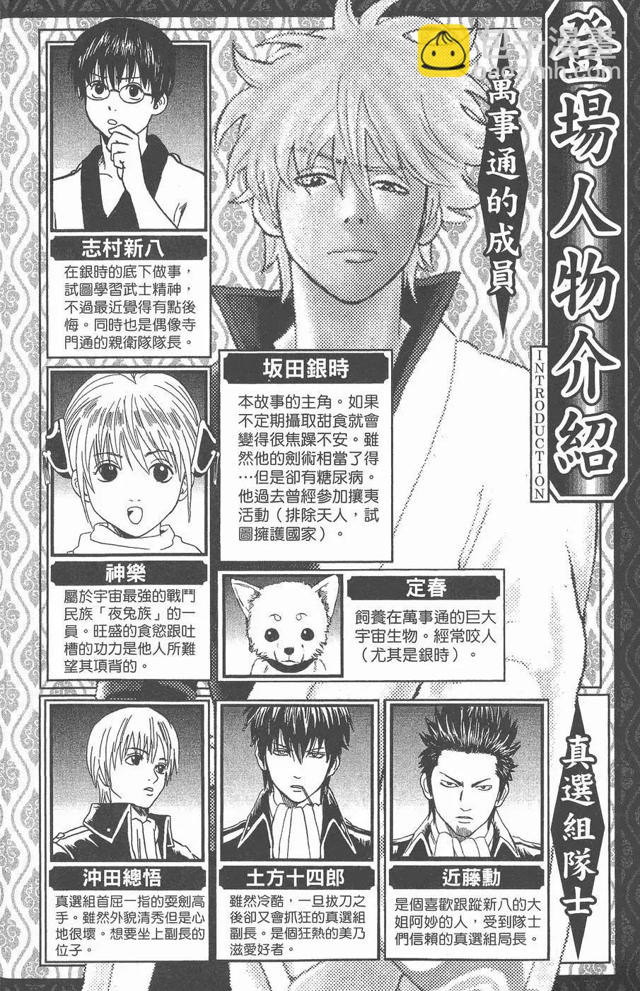 🍜银魂Gintama 第13卷 第4页