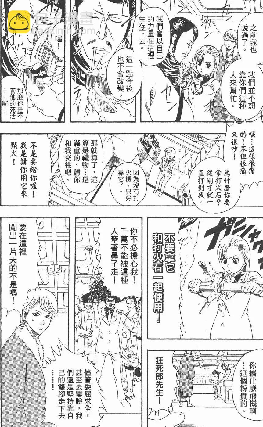 🍜银魂Gintama 第13卷 第40页