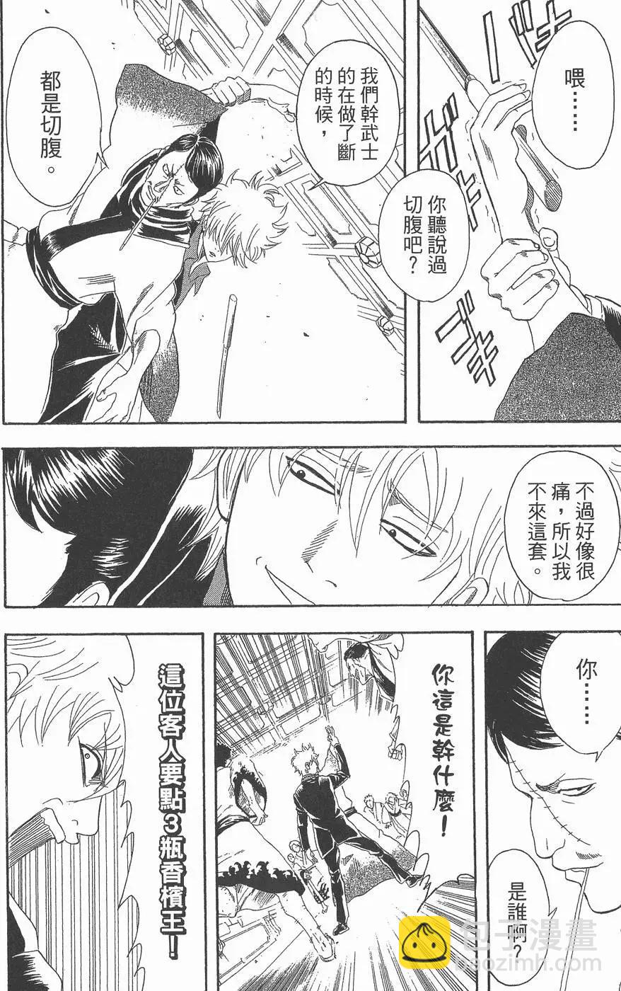 🍜银魂Gintama 第13卷 第42页