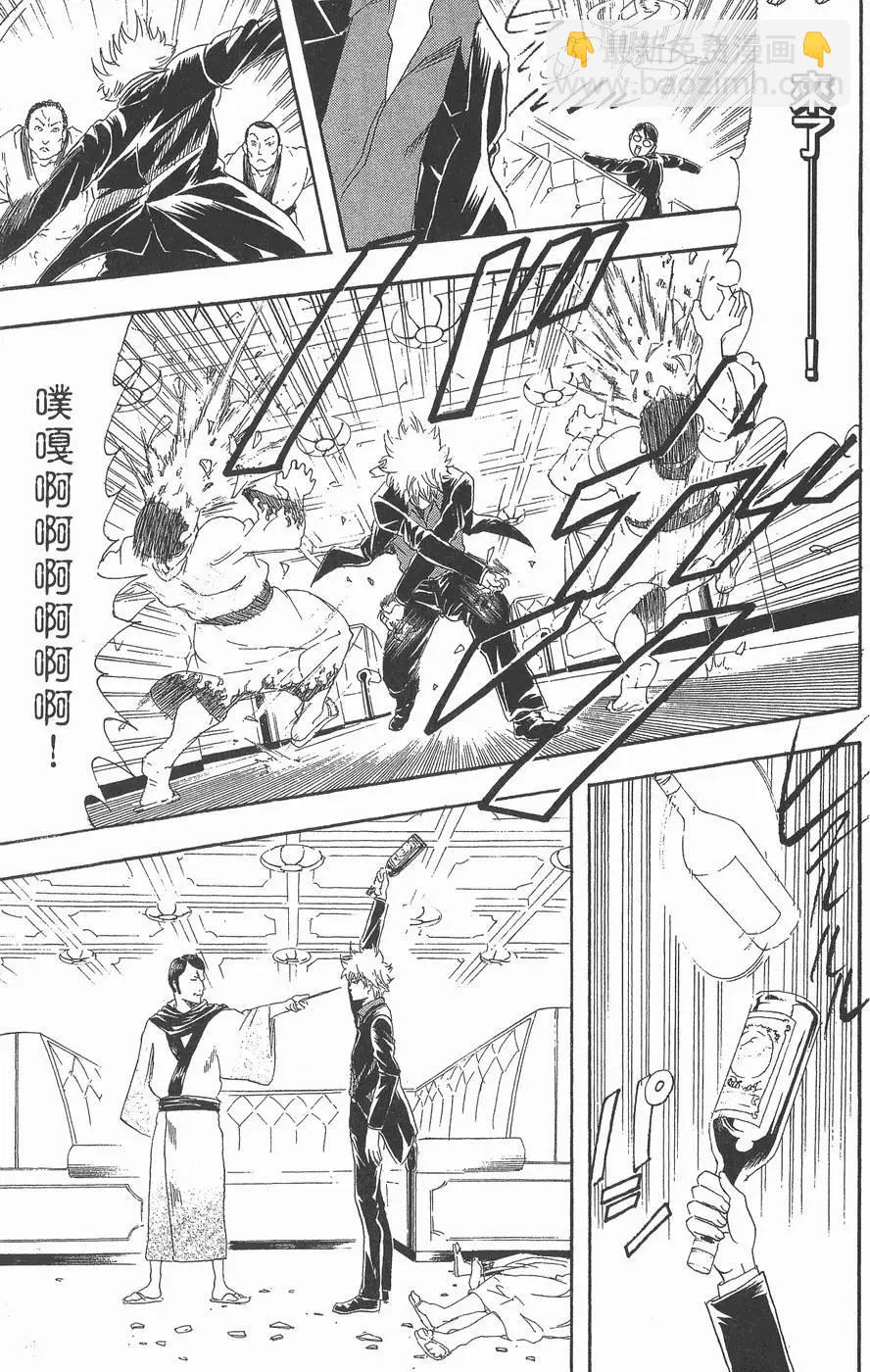 🍜银魂Gintama 第13卷 第43页