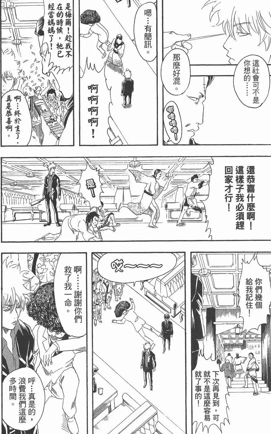 🍜银魂Gintama 第13卷 第44页