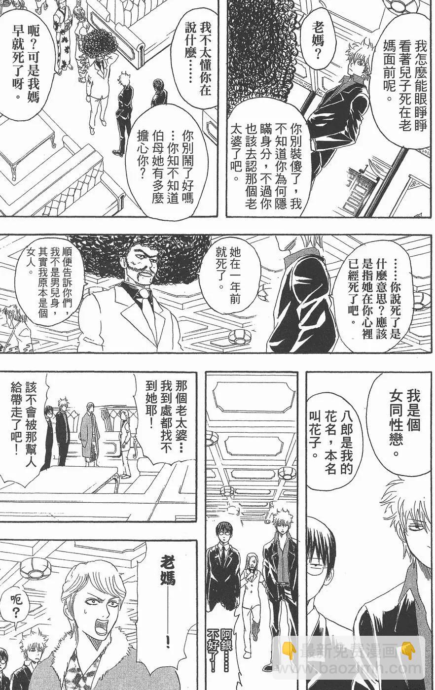 🍜银魂Gintama 第13卷 第45页