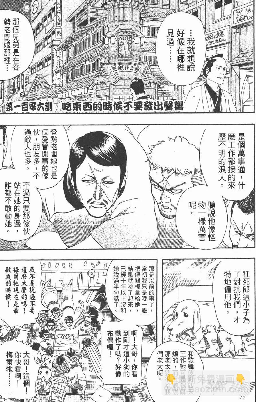 🍜银魂Gintama 第13卷 第47页