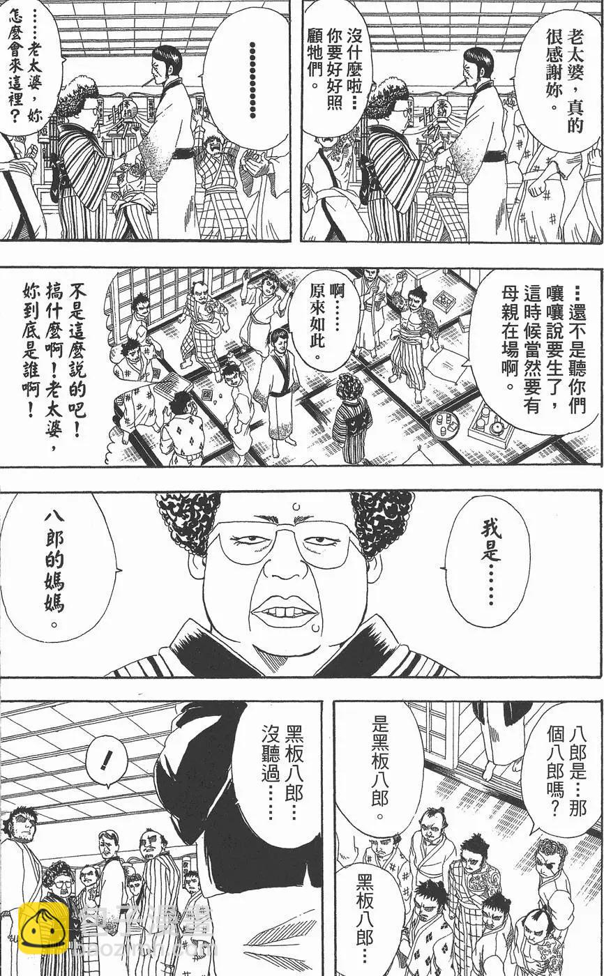 🍜银魂Gintama 第13卷 第49页