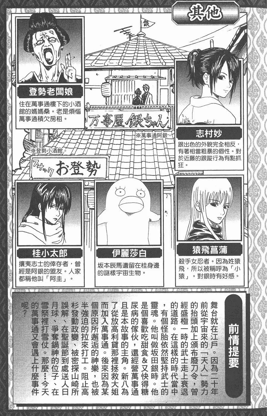 🍜银魂Gintama 第13卷 第5页