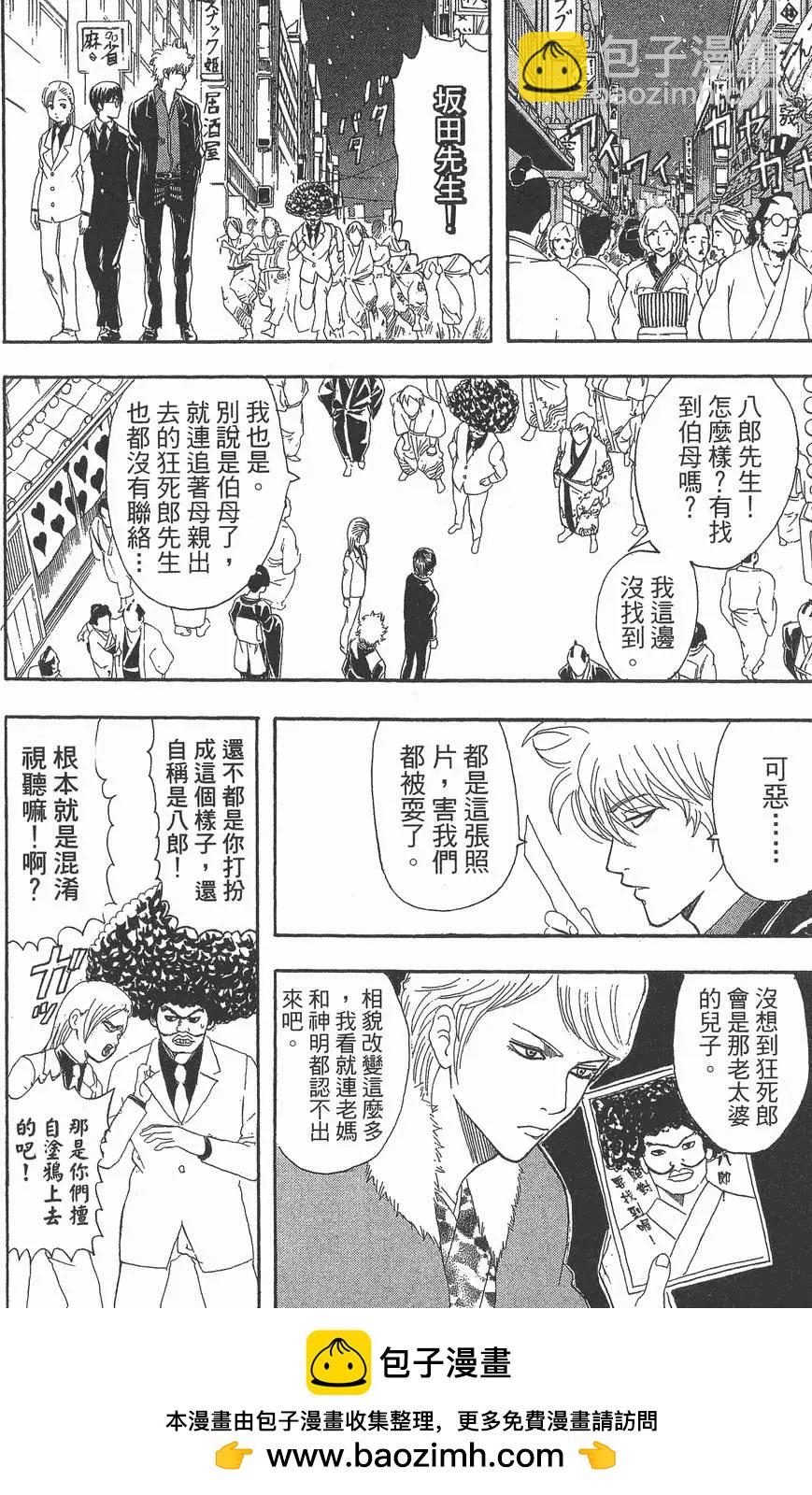 🍜银魂Gintama 第13卷 第50页