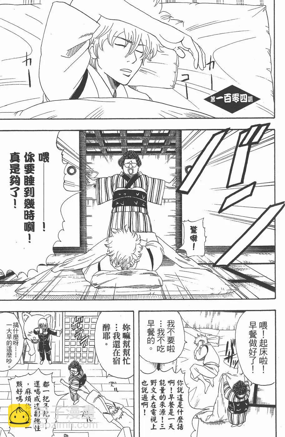 🍜银魂Gintama 第13卷 第7页