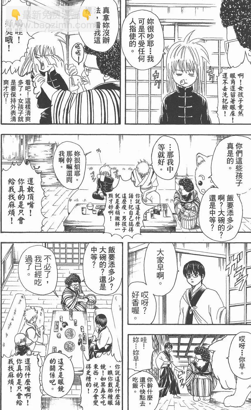 🍜银魂Gintama 第13卷 第8页