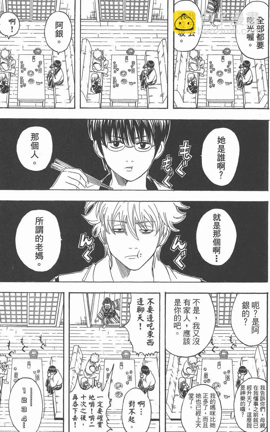 🍜银魂Gintama 第13卷 第9页