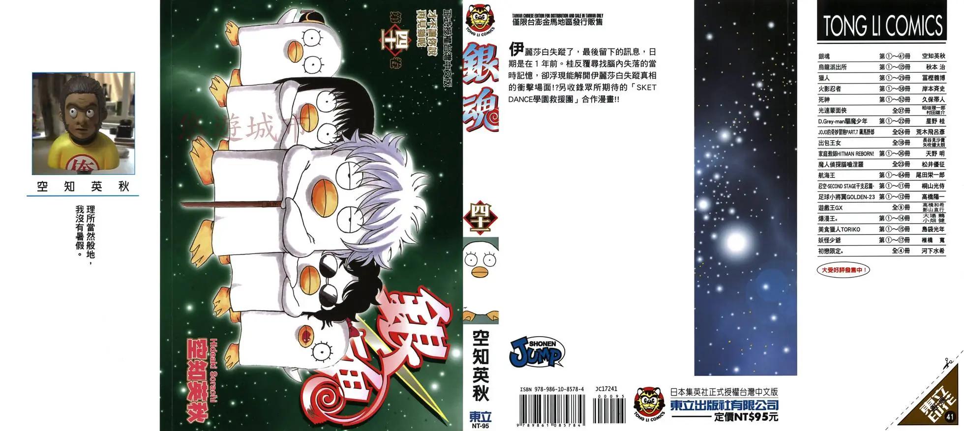 🍜银魂Gintama 第41卷 第1页