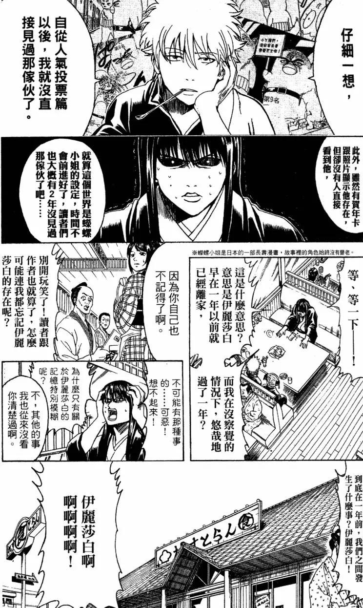 🍜银魂Gintama 第41卷 第10页