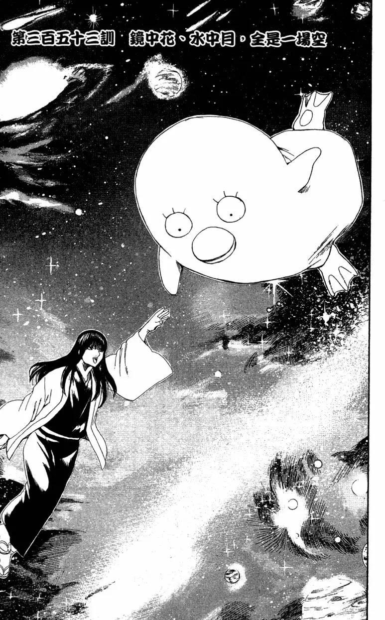 🍜银魂Gintama 第41卷 第11页