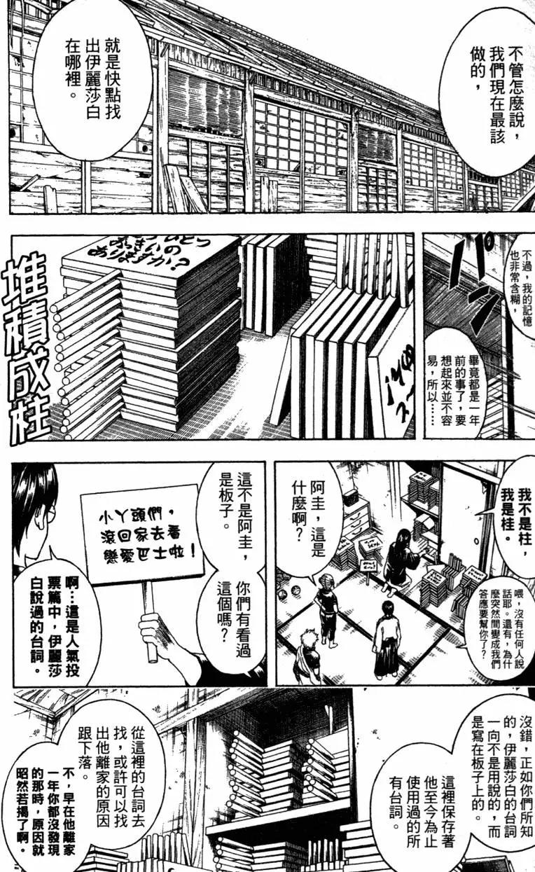 🍜银魂Gintama 第41卷 第12页