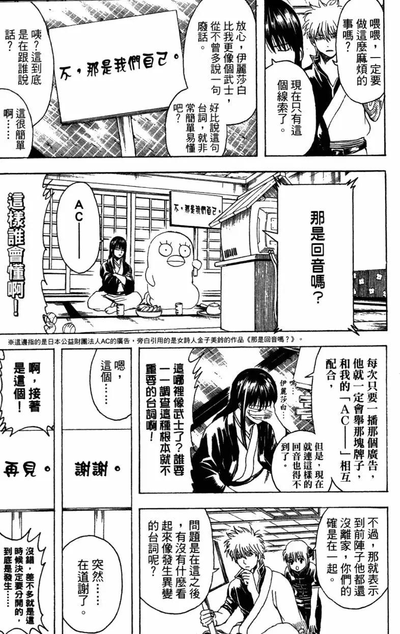 🍜银魂Gintama 第41卷 第13页