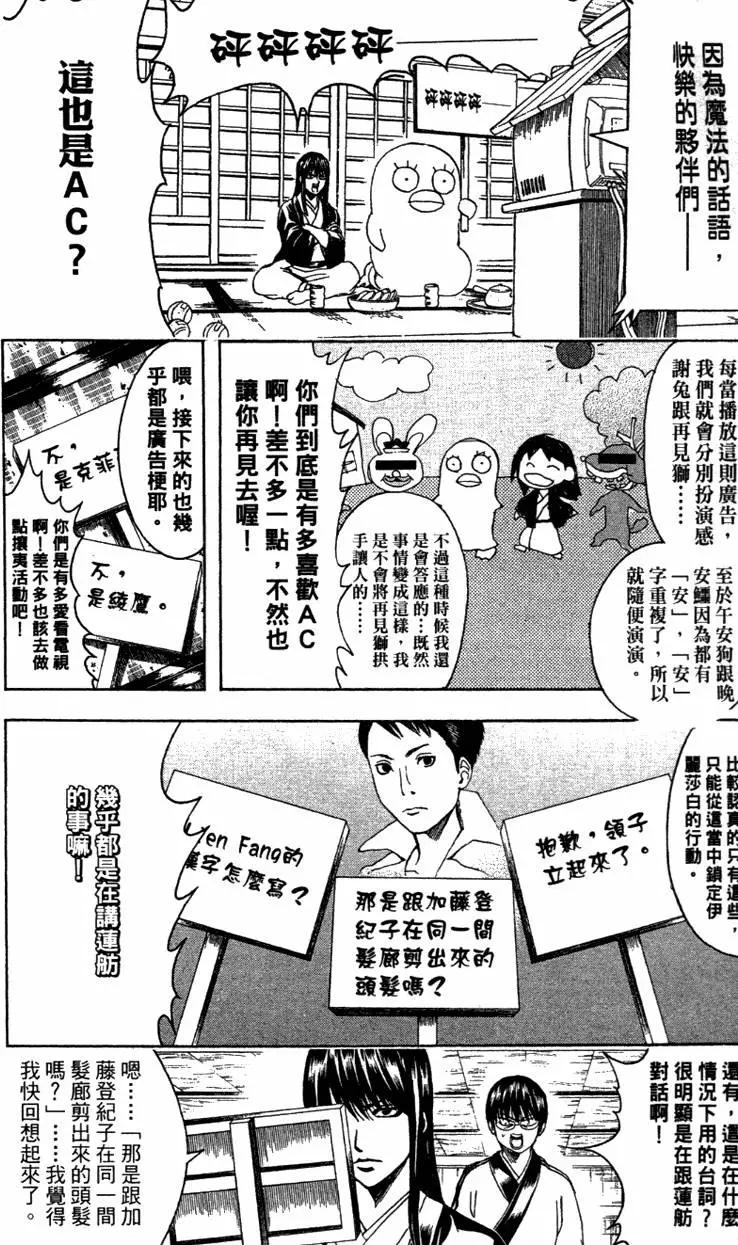 🍜银魂Gintama 第41卷 第14页