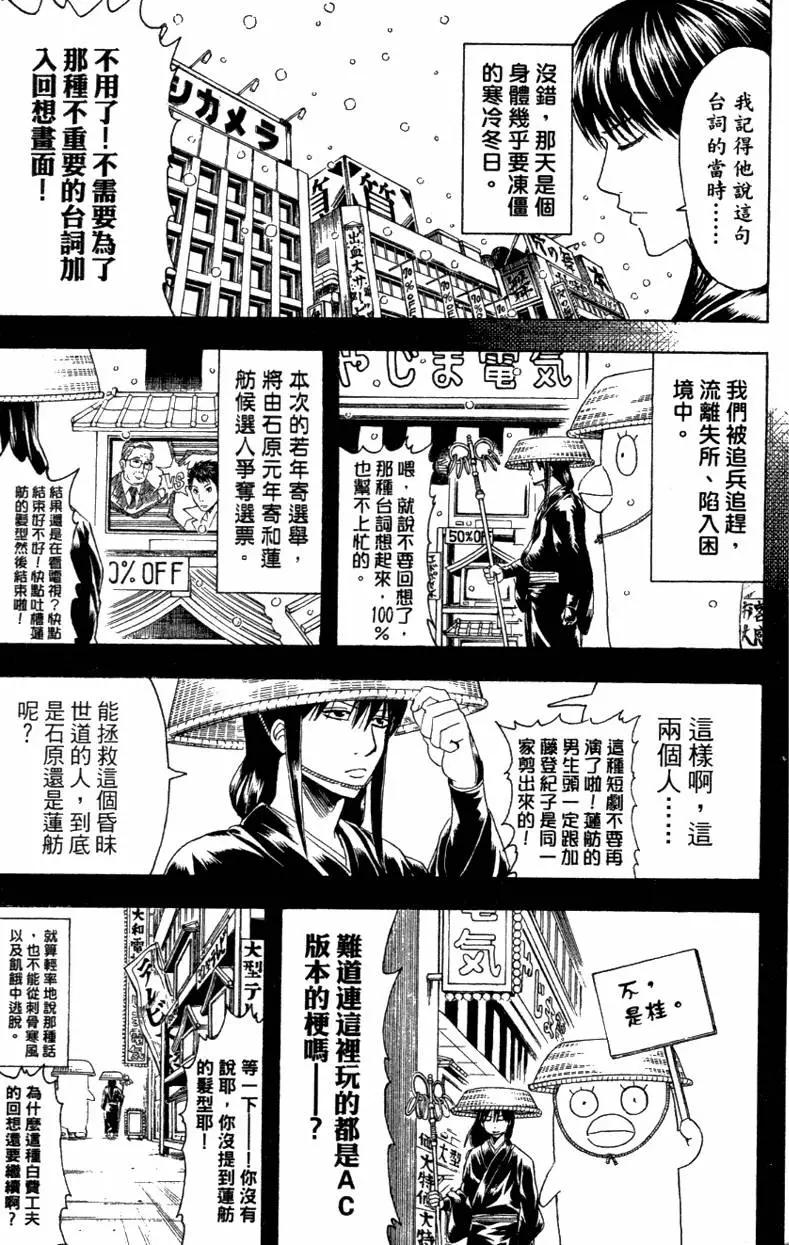 🍜银魂Gintama 第41卷 第15页