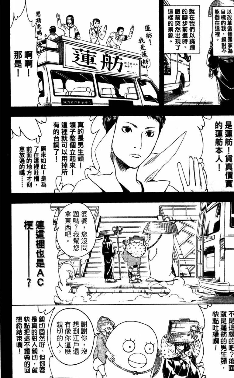 🍜银魂Gintama 第41卷 第16页