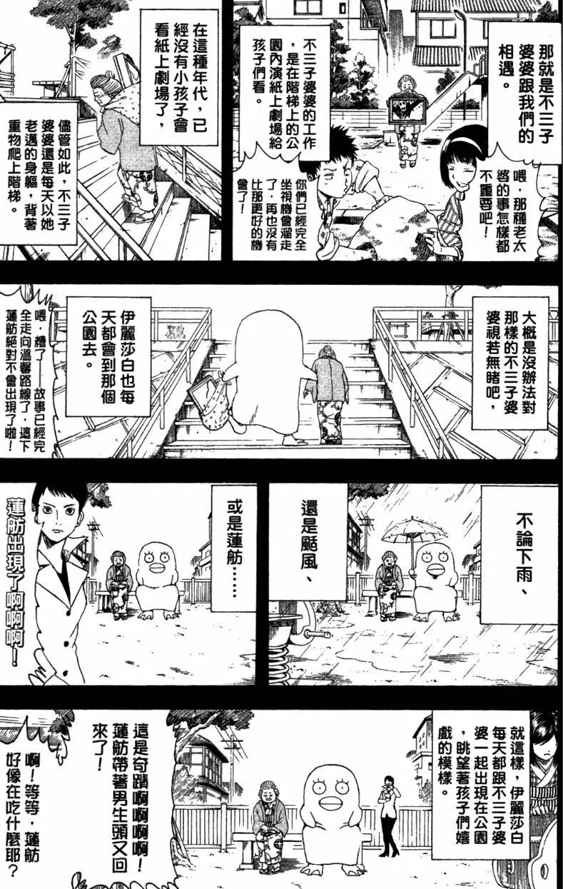 🍜银魂Gintama 第41卷 第17页