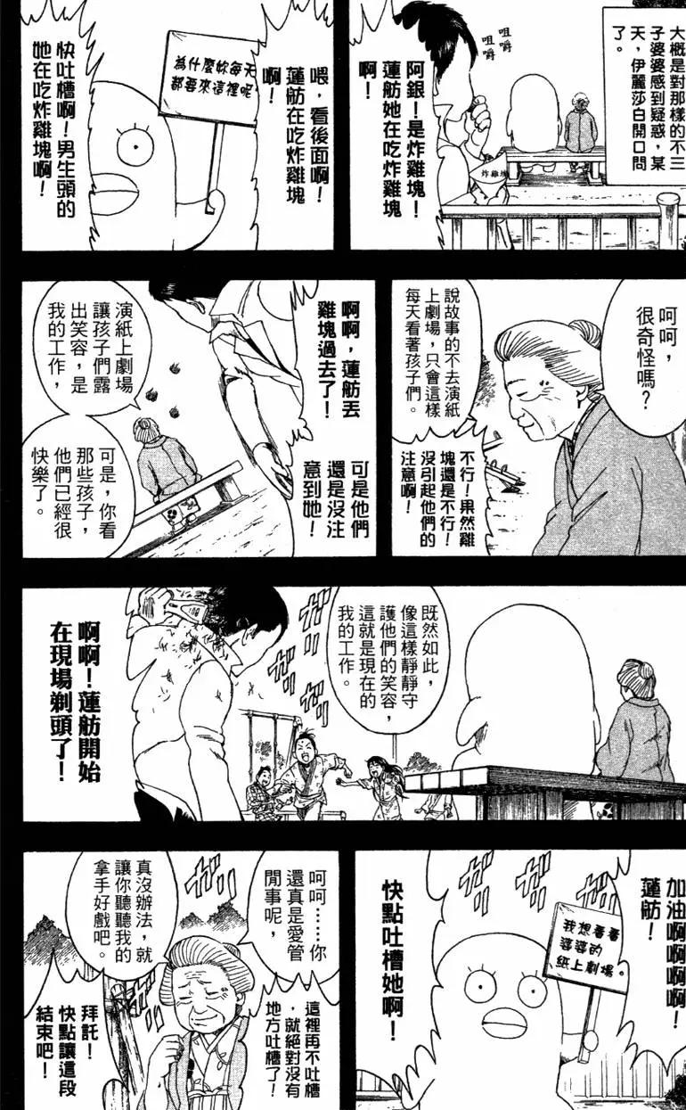 🍜银魂Gintama 第41卷 第18页