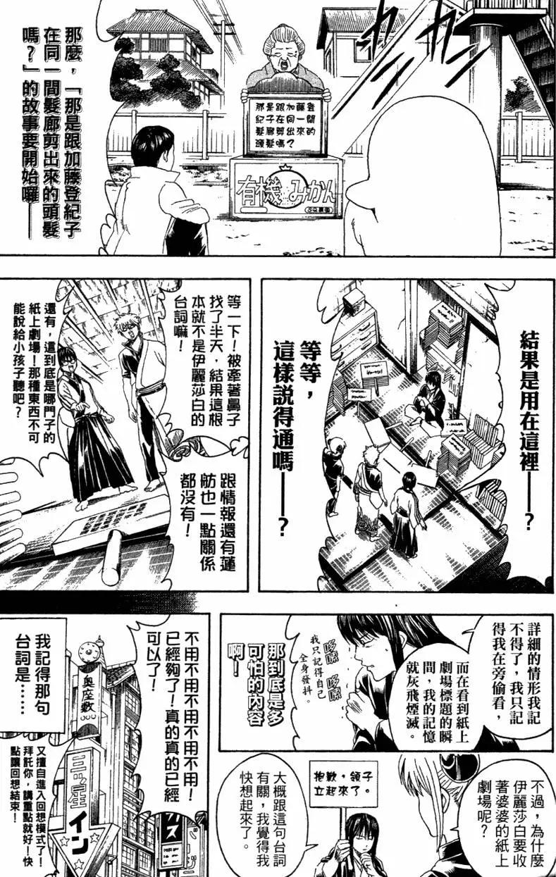 🍜银魂Gintama 第41卷 第19页