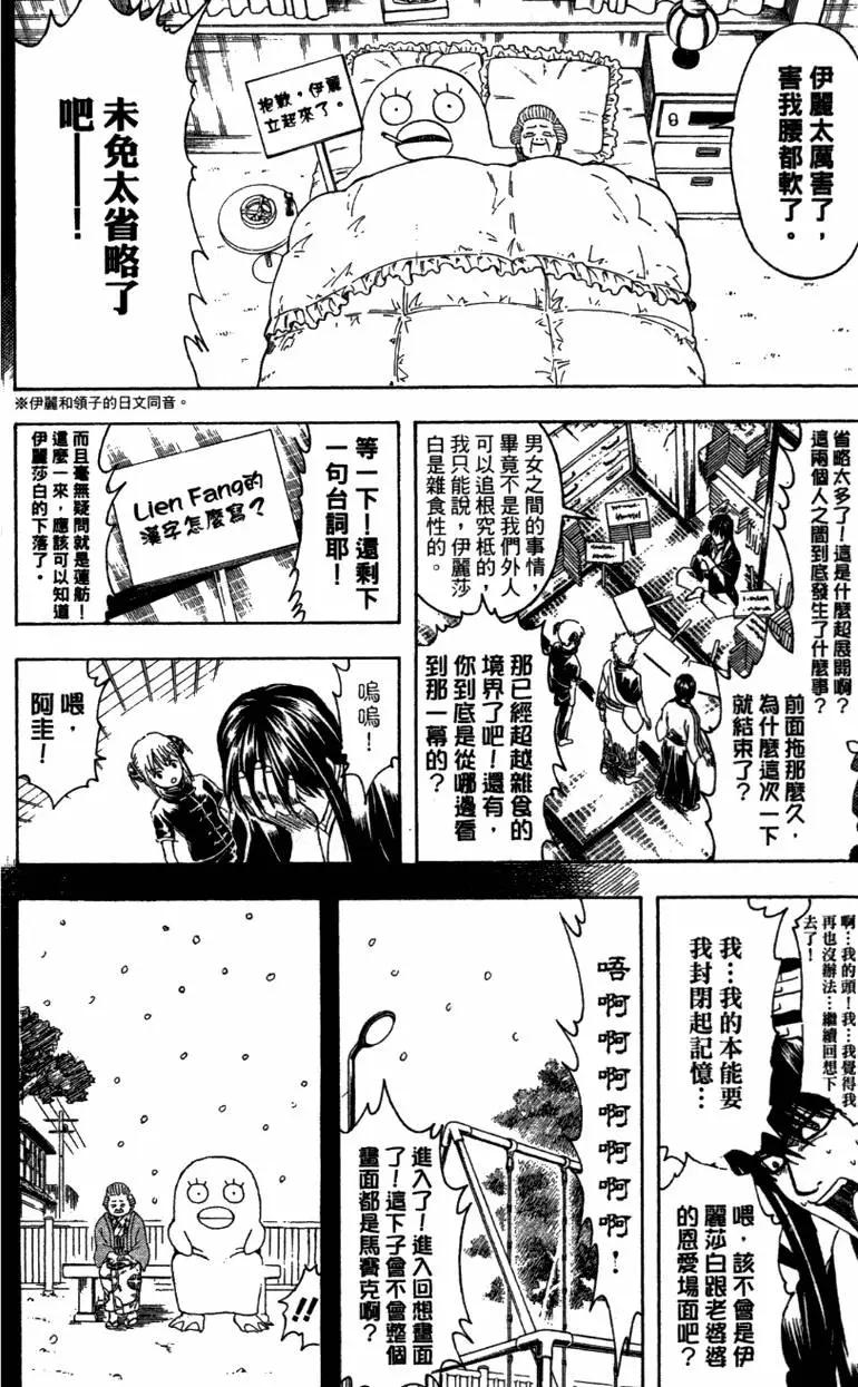 🍜银魂Gintama 第41卷 第20页
