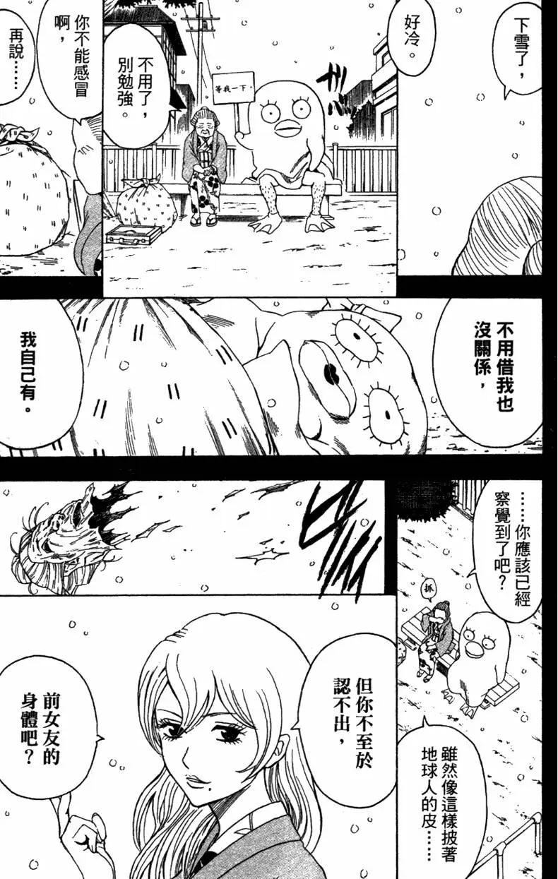🍜银魂Gintama 第41卷 第21页