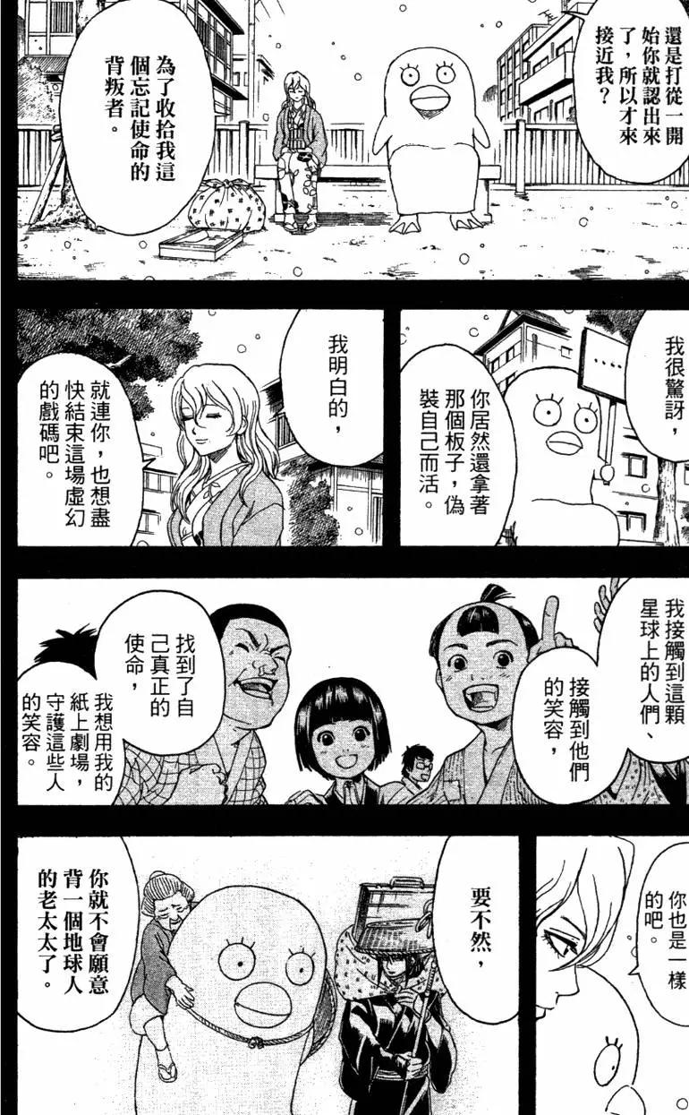 🍜银魂Gintama 第41卷 第22页