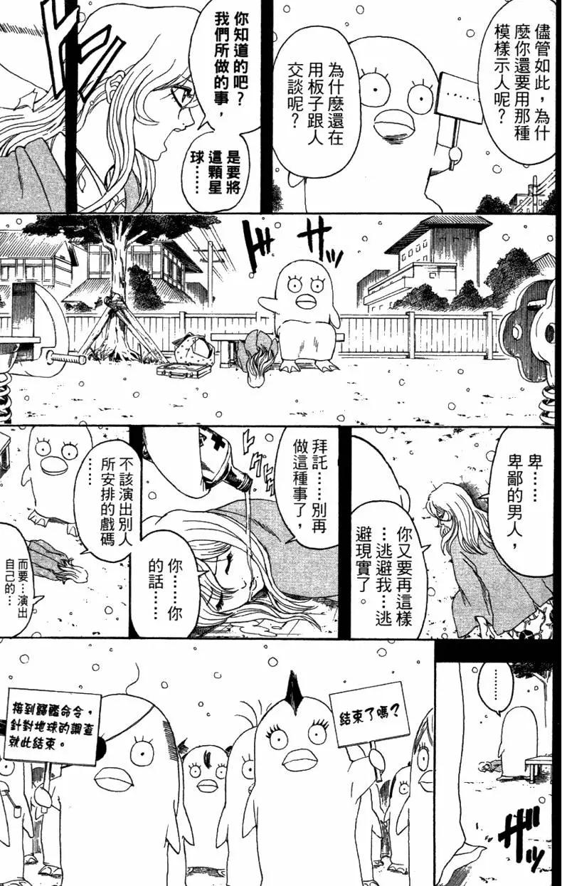 🍜银魂Gintama 第41卷 第23页