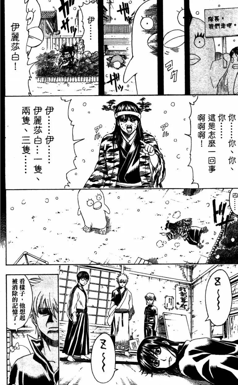 🍜银魂Gintama 第41卷 第24页
