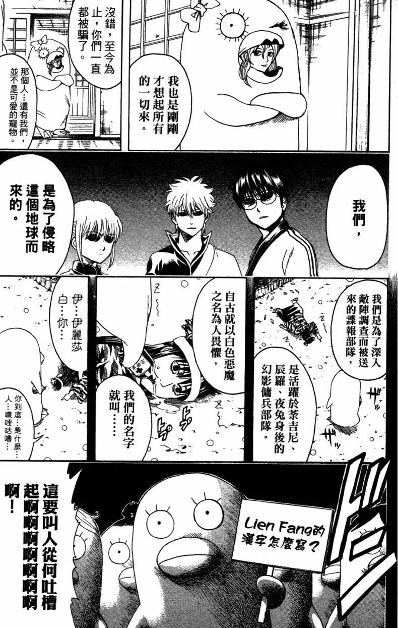 🍜银魂Gintama 第41卷 第25页