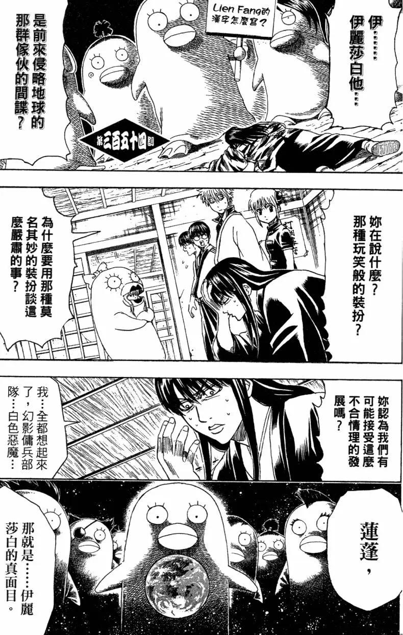 🍜银魂Gintama 第41卷 第27页