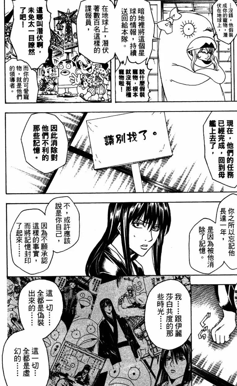 🍜银魂Gintama 第41卷 第28页