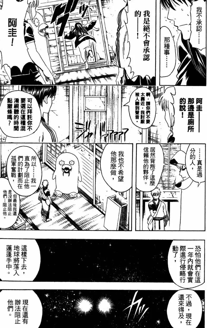 🍜银魂Gintama 第41卷 第29页