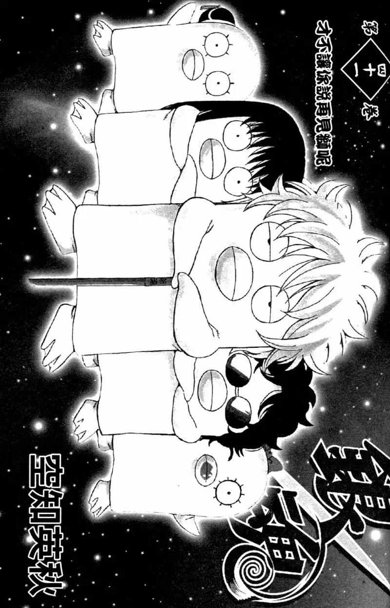 🍜银魂Gintama 第41卷 第3页