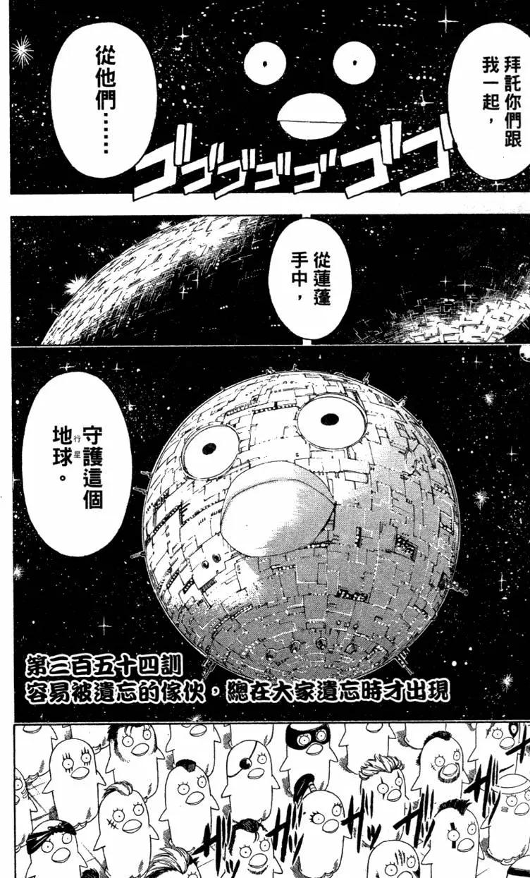 🍜银魂Gintama 第41卷 第30页
