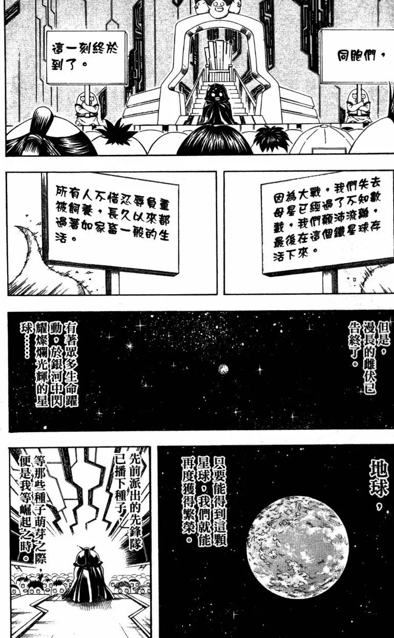 🍜银魂Gintama 第41卷 第32页