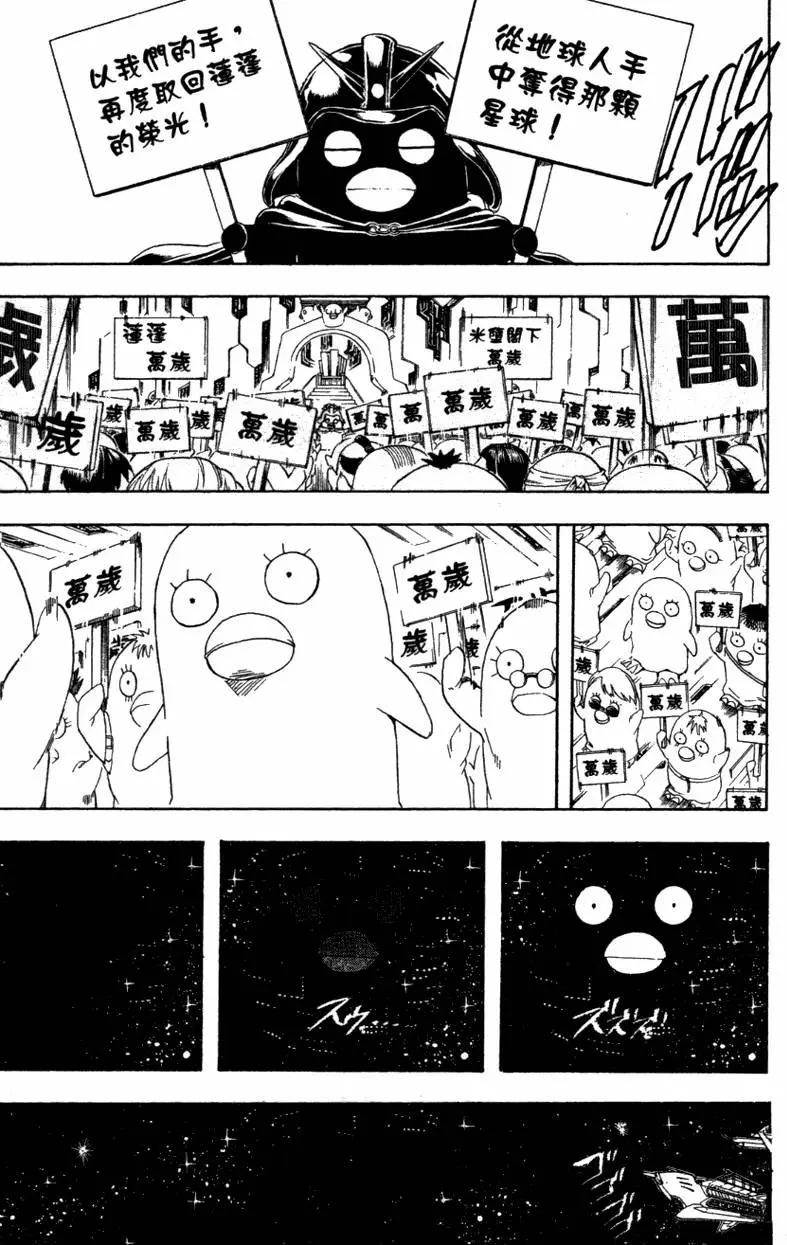 🍜银魂Gintama 第41卷 第33页