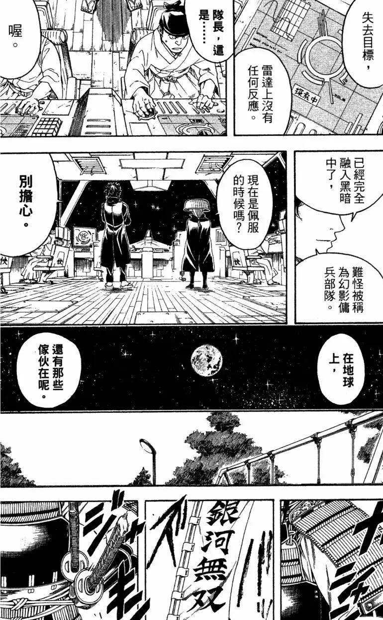 🍜银魂Gintama 第41卷 第34页