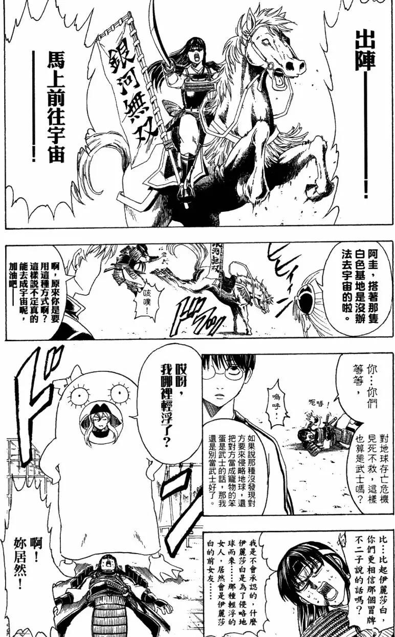 🍜银魂Gintama 第41卷 第35页