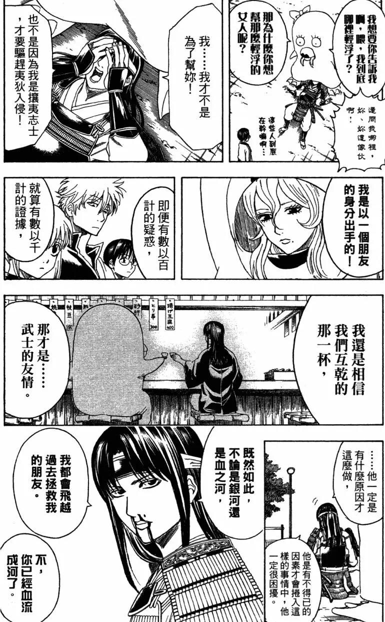 🍜银魂Gintama 第41卷 第36页