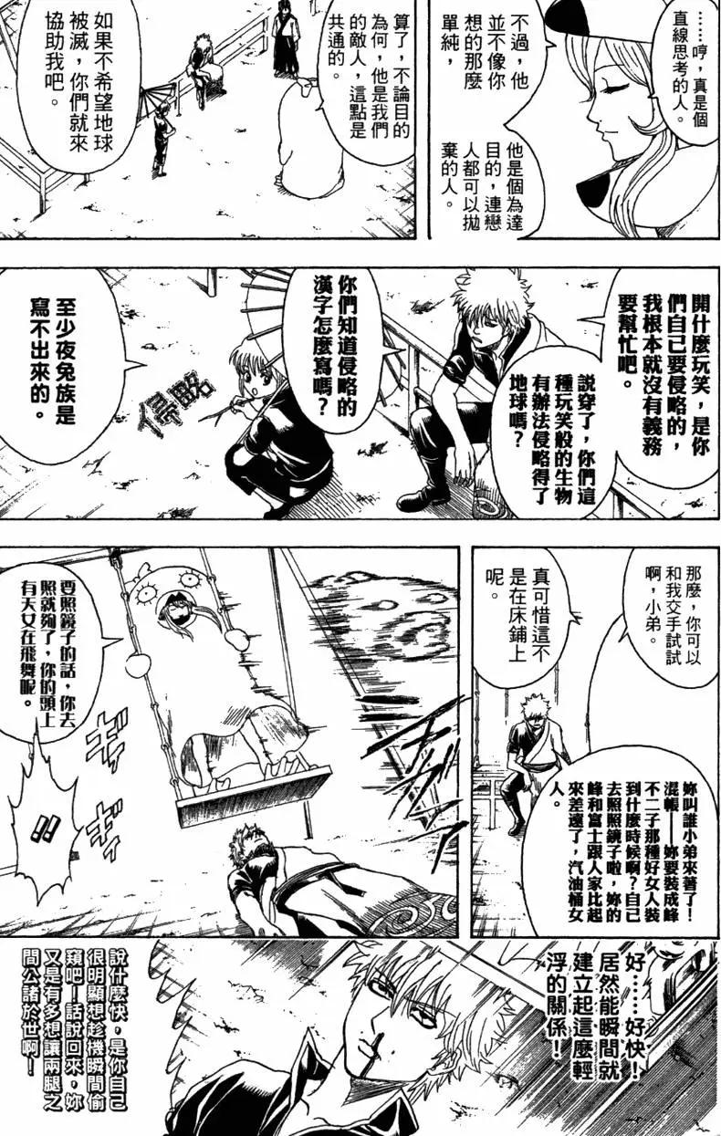 🍜银魂Gintama 第41卷 第37页