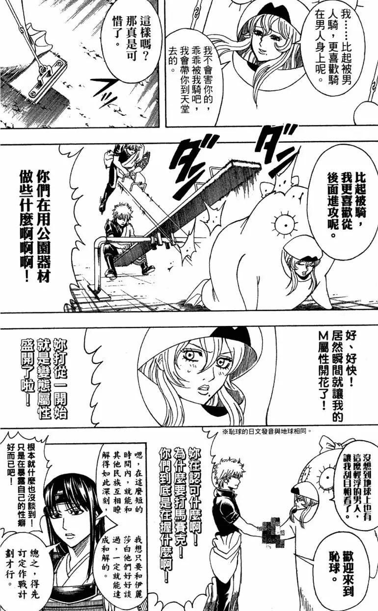 🍜银魂Gintama 第41卷 第38页